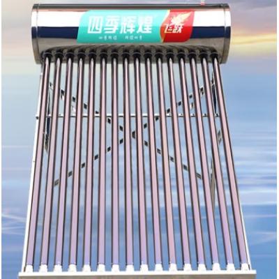 太阳能热水器