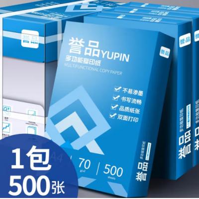 誉品（YUPIN）a4纸 70g