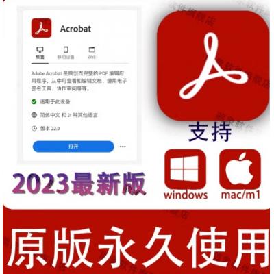 Adobe Acrobat Pro DC软件